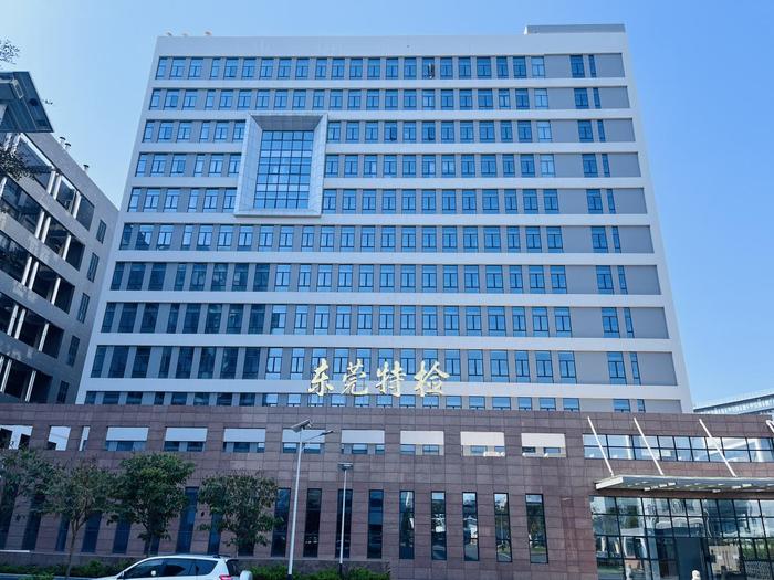 枫木镇广东省特种设备检测研究院东莞检测院实验室设备及配套服务项目